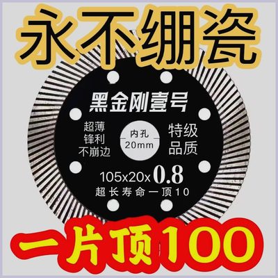 瓷砖切割片超薄干切金刚石不崩边玻化砖陶瓷石机磨机锋利锯片专用