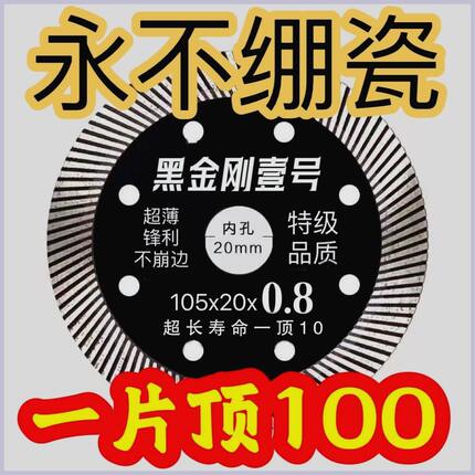 瓷砖切割片超薄干切金刚石不崩边玻化砖陶瓷石机磨机锋利锯片专用