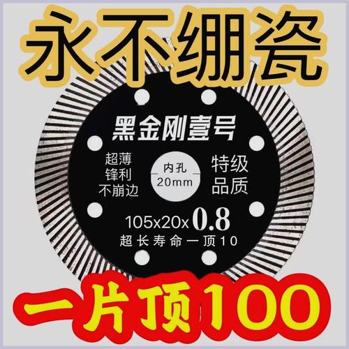 瓷砖切割片超薄干切金刚石不崩边玻化砖陶瓷石机磨机锋利锯片专用