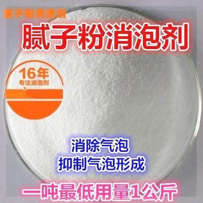 腻子消泡剂除泡剂消除气泡墙面内墙腻子消泡剂腻子粉干粉状消泡剂