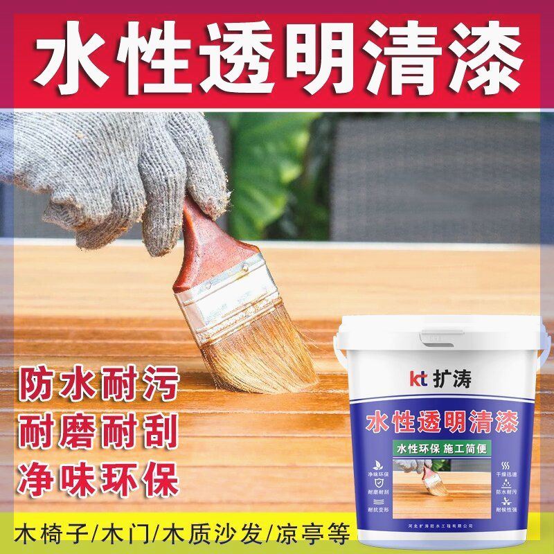 水性漆透明清漆亮光翻新木地板家具室内户外防水防腐霉耐磨木器漆