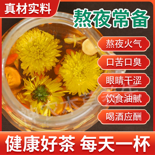 菊花茶养肝明目枸杞大份量不含糖