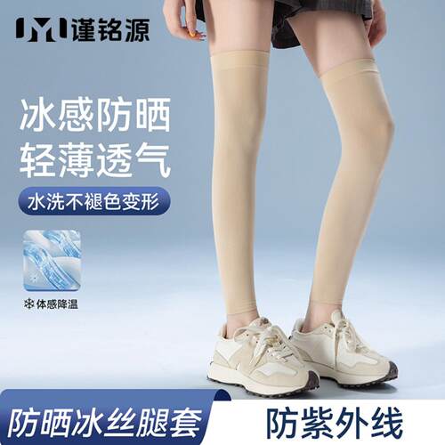 男女款凉感冰丝防晒腿套夏季薄款