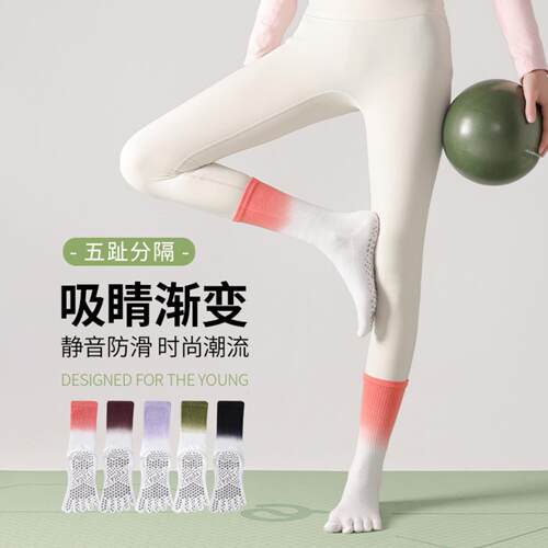 新品普拉提防滑瑜伽袜渐变色女士