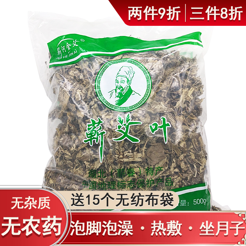 艾叶艾草精选 干艾叶泡脚包足浴粉包泡澡月子洗头发 陈艾蕲艾叶草