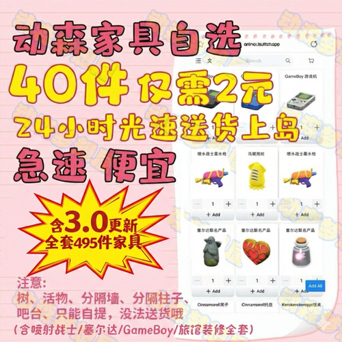 switch动物森友会diy素材家具自选服饰非卖品40件自选送货上岛