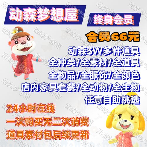 switch动森会员vip素材铃钱旅行机票鱼饵家具小动物道具机器人