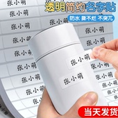 幼儿园姓名贴宝宝名字贴防水防撕小学生入园准备用品儿童透明贴纸