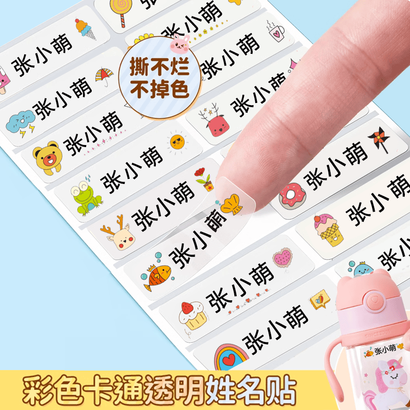 防撕防水幼儿园姓名贴名字贴