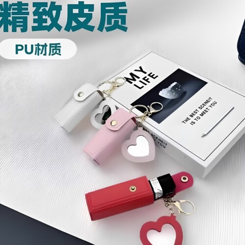 皮质爱心迷你口红钥匙扣