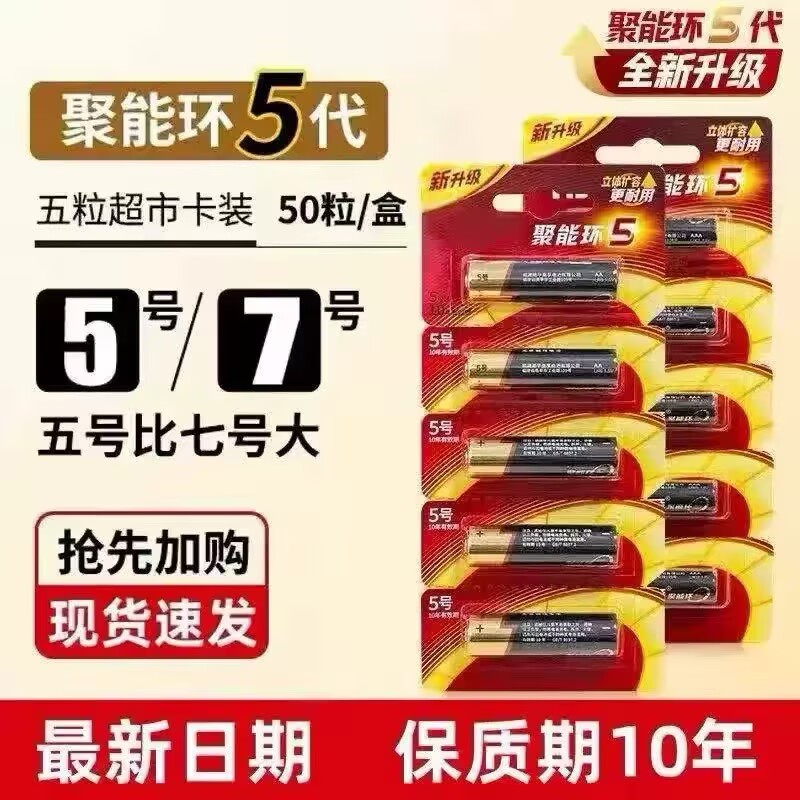 碱性5号7号电池聚能环南浮电池适用燃气表玩具空调遥控器鼠标门锁