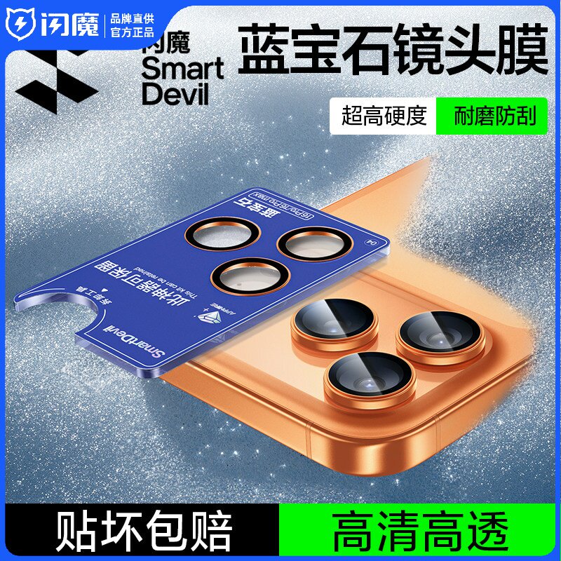 【蓝钻防护】闪魔适用iPhone17ProMax手机镜头膜17Pro镜头膜16Pro后摄像头圈15Pro玻璃高清防爆por全包保护圈