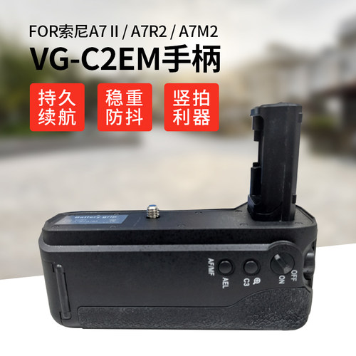 VG-C2EM手柄for适用于索尼A7II A7R2 A7M2 A7S2 a72相机电池盒