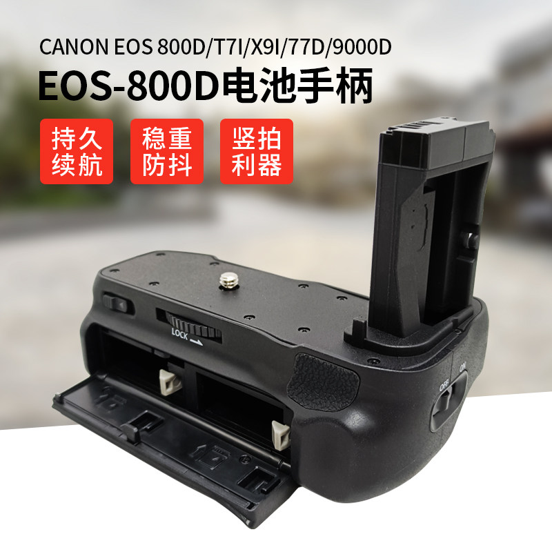EOS-800D电池手柄for佳能T7i/X9i/77D/9000D单反竖拍数码相机配件