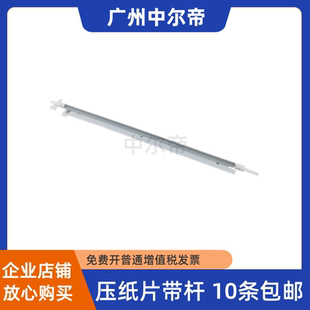 压纸片 适用全新爱普生PLQ20K 压纸条 90KP压纸杆 挡片带铁杆 30K