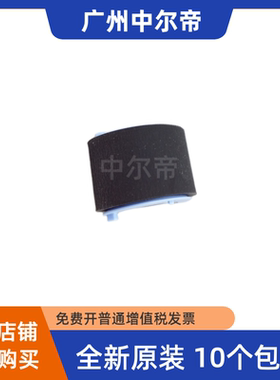 原装HPM202d搓纸轮HPM201进纸轮HP M225搓纸轮 M226搓纸轮 分页器