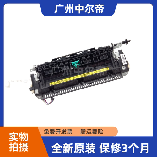 中尔帝原装惠普1536定影加热组件