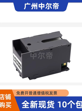 适用爱普生EpsonT6716维护箱 wf-c5790a c5290a C5710打印机废墨