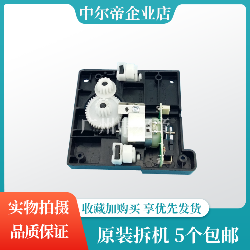 适用惠普 HP1005扫描支架 M1005扫描支架扫描头支架带电机