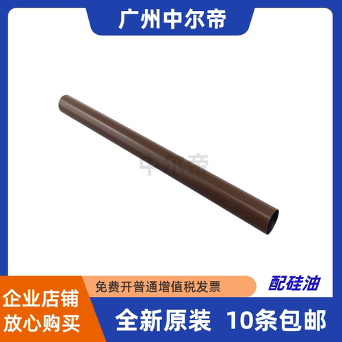 中尔帝原装惠普M252定影加热膜