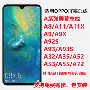 适用OPPOA11XA32A523A8A923SA72屏幕总成内外触摸手机原装 换寄修