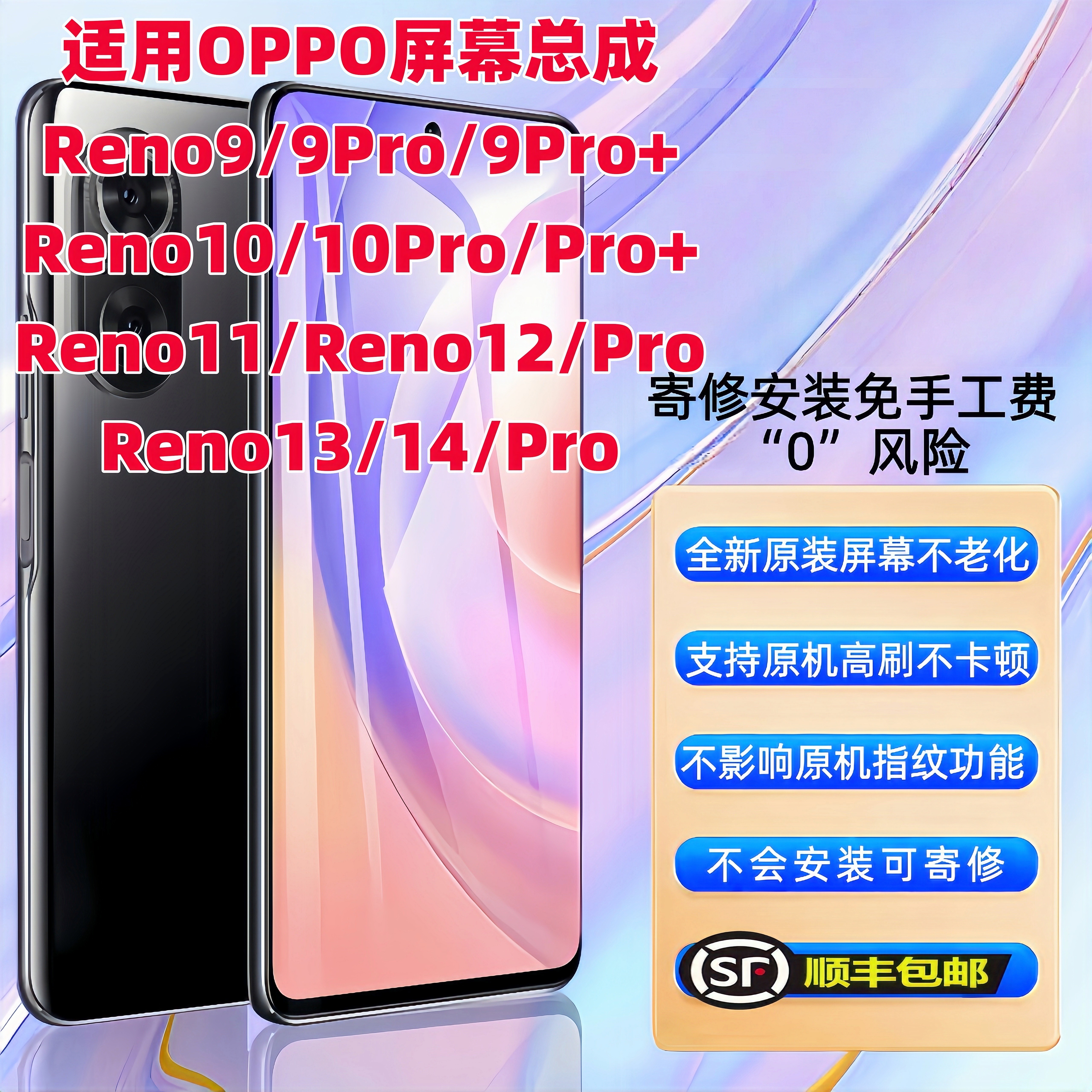 手机维修换屏OPPO屏幕总成