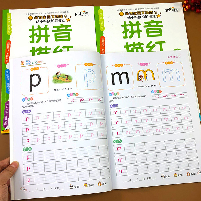 幼小衔接拼音描红练习册学习教材全套幼儿园大班学前班升一年级衔接汉语拼音拼读基础训练天天练本学前幼升小描红本练字帖一日一练