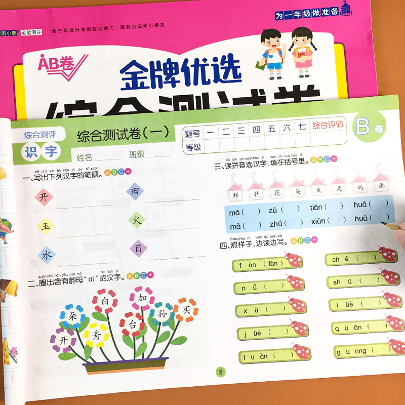 幼小衔接试卷测试卷全套学前综合练习册练习题同步人教版每日一练