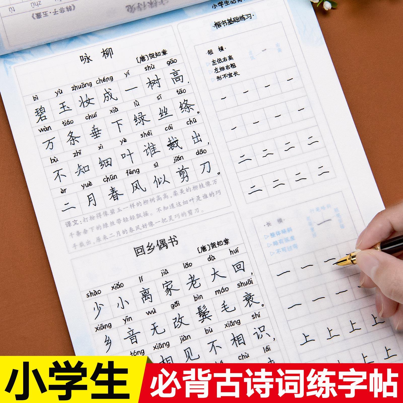 小学生必背古诗词练字帖字帖每日一练小学1-6年级练字语文75 80首一年