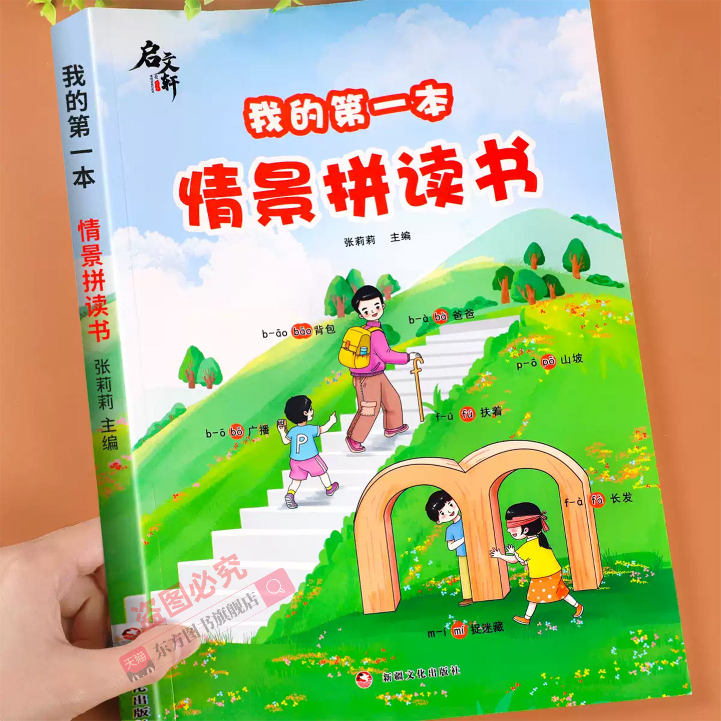 拼音拼读训练我的第一本情景拼读书幼小衔接升一年级拼音拼读记背神器幼儿园学前班拼音专项强化练习册儿童拼音早教启蒙教材全套书