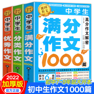 2022年初中作文书中考满分作文语文优秀作文大全1000篇七八九年级高分范文精选2021人教版分类素材初一初二初三中学生英语写作巧书
