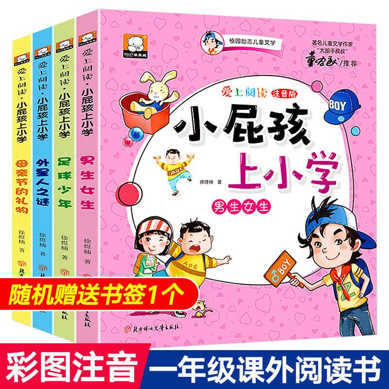 全套小屁孩上学记一年级阅读课外书上册注音版书籍6-12岁幼小衔接暑假课外书非必读儿童漫画书米小圈一年级必备