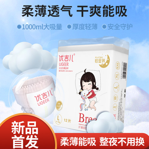 优吉儿女宝宝拉拉裤超薄透气款
