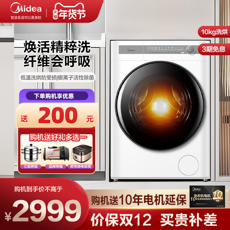 【精粹洗】10kg美的超薄滚筒洗衣机全自动智能除菌洗烘一体机AIR1