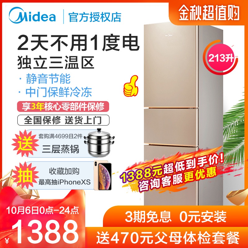 限时秒杀美的家用节能官方三门旗舰店电冰箱