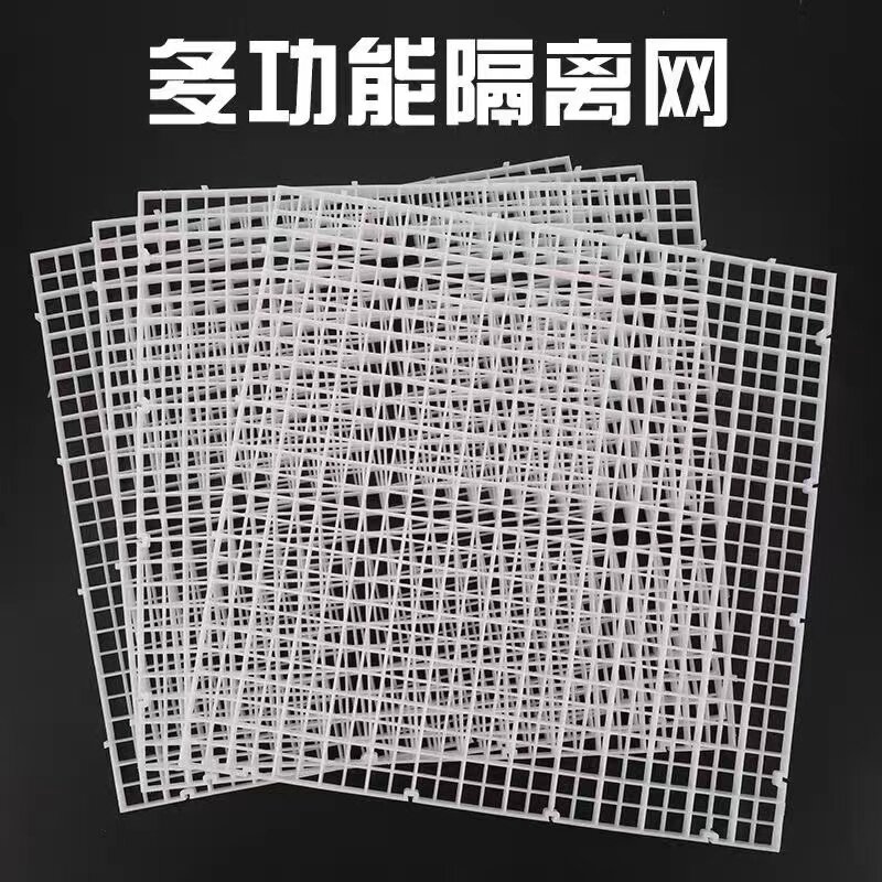 鱼缸网格盖板水族箱挡板防跳网顶盖多用途塑料网格板拼接裁剪盖子