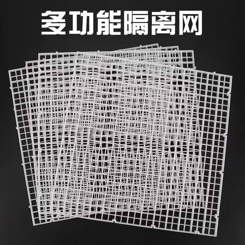 鱼缸网格盖板水族箱挡板防跳网顶盖多用途塑料网格板拼接裁剪盖子