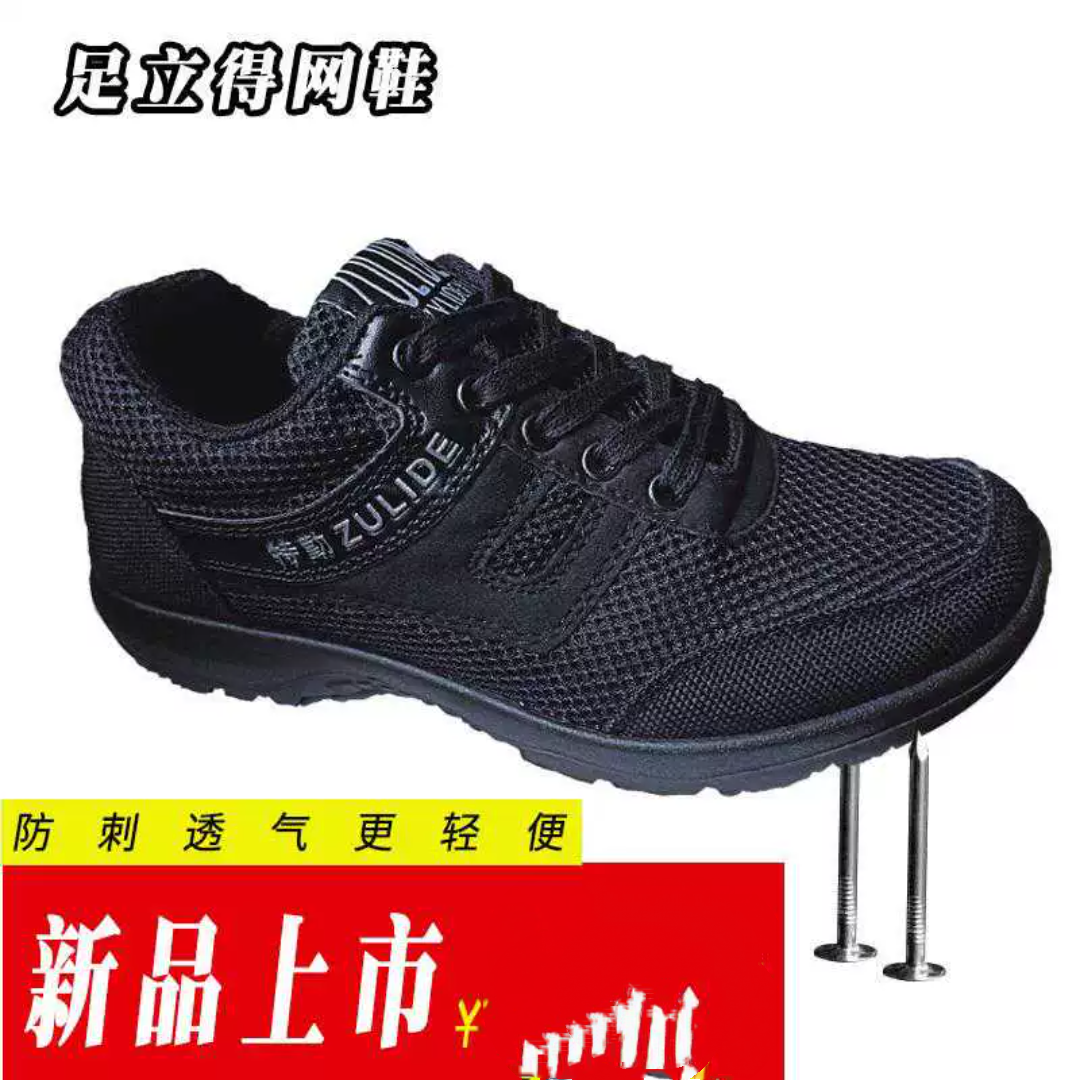 足立得防刺穿登山鞋无钢包头劳保鞋男夏季轻便透气网眼户外男女鞋
