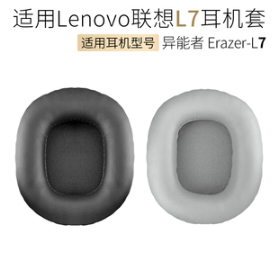 适用于Lenovo联想L7头戴式耳机套皮套Erazer异能者海绵套耳罩配件