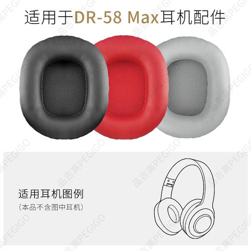 DR-58Max头戴式耳机套DR58配件