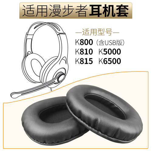 漫步者K800海绵套K810耳机套配件