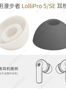适用于漫步者LolliPro 5耳机套SE耳塞套软胶塞头硅胶耳帽替用配件