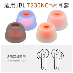 适用JBL T230NC TWS真无线蓝牙耳机耳塞套Live Pro+硅胶耳帽配件