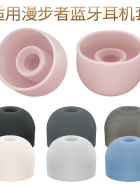 适用漫步者TWS 5 B8 A1 2Plus 1Pro耳机套X3Plus W3 MiniBuds耳塞