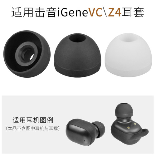 击音iGeneVC运动果Z4耳机套配件