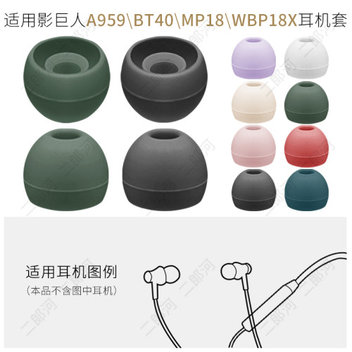 影巨人WBP18X耳帽BT40挂脖耳机套