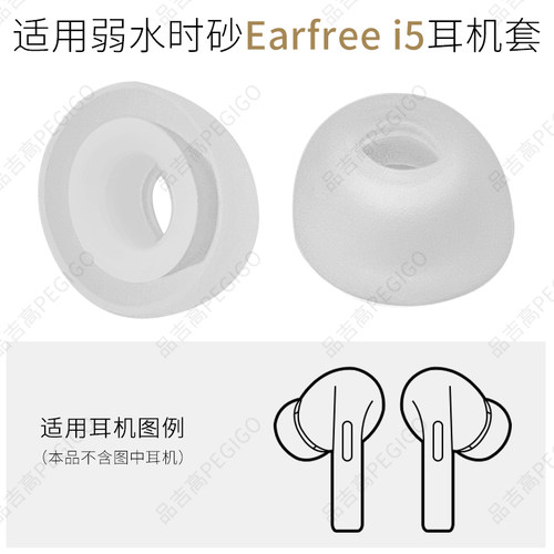 弱水时砂earfreei5耳机套帽配件