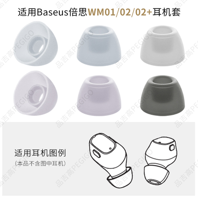 倍思BaseusWM01WM02耳机套配件