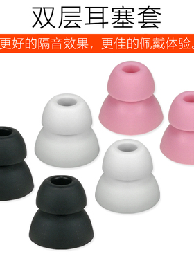 双层耳机硅胶套适用于魔音beats X入耳式耳塞套耳帽双节隔音耳套