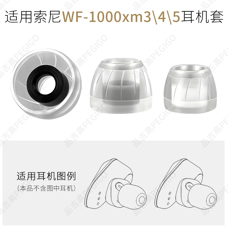 索尼WF-1000xm345硅胶耳机套